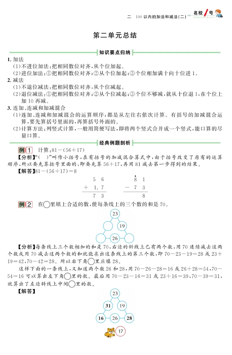 《名校1号金牌作业本》数学2年级上册（RJ）_二年级上下册资料_小学二年级学习资料-25年更新版_2-03、小学二年级数学上册_2-3-2、练习题、作业、试题、试卷_人教版_电子册类