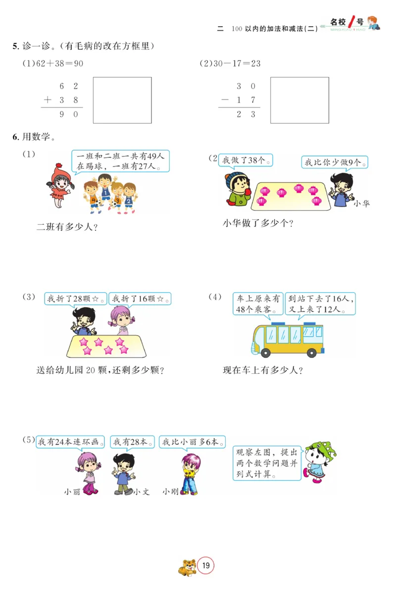 《名校1号金牌作业本》数学2年级上册（RJ）_二年级上下册资料_小学二年级学习资料-25年更新版_2-03、小学二年级数学上册_2-3-2、练习题、作业、试题、试卷_人教版_电子册类