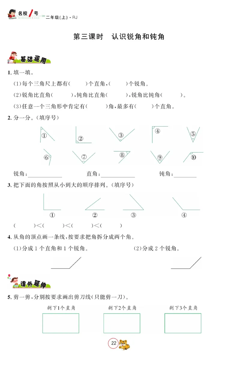 《名校1号金牌作业本》数学2年级上册（RJ）_二年级上下册资料_小学二年级学习资料-25年更新版_2-03、小学二年级数学上册_2-3-2、练习题、作业、试题、试卷_人教版_电子册类