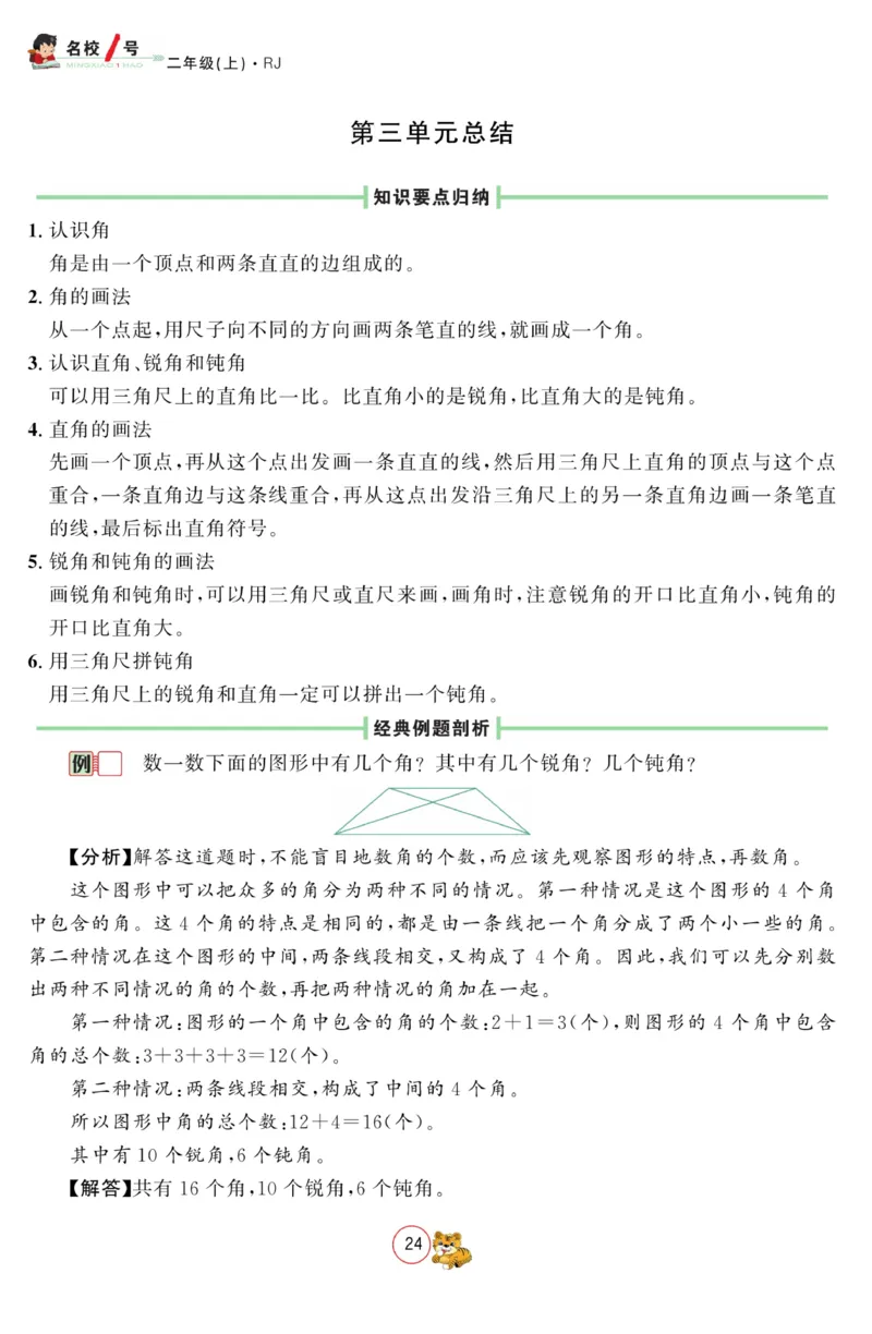 《名校1号金牌作业本》数学2年级上册（RJ）_二年级上下册资料_小学二年级学习资料-25年更新版_2-03、小学二年级数学上册_2-3-2、练习题、作业、试题、试卷_人教版_电子册类