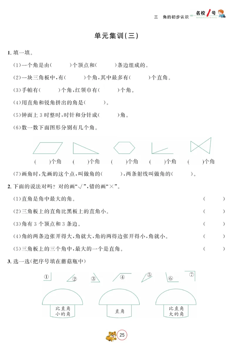 《名校1号金牌作业本》数学2年级上册（RJ）_二年级上下册资料_小学二年级学习资料-25年更新版_2-03、小学二年级数学上册_2-3-2、练习题、作业、试题、试卷_人教版_电子册类