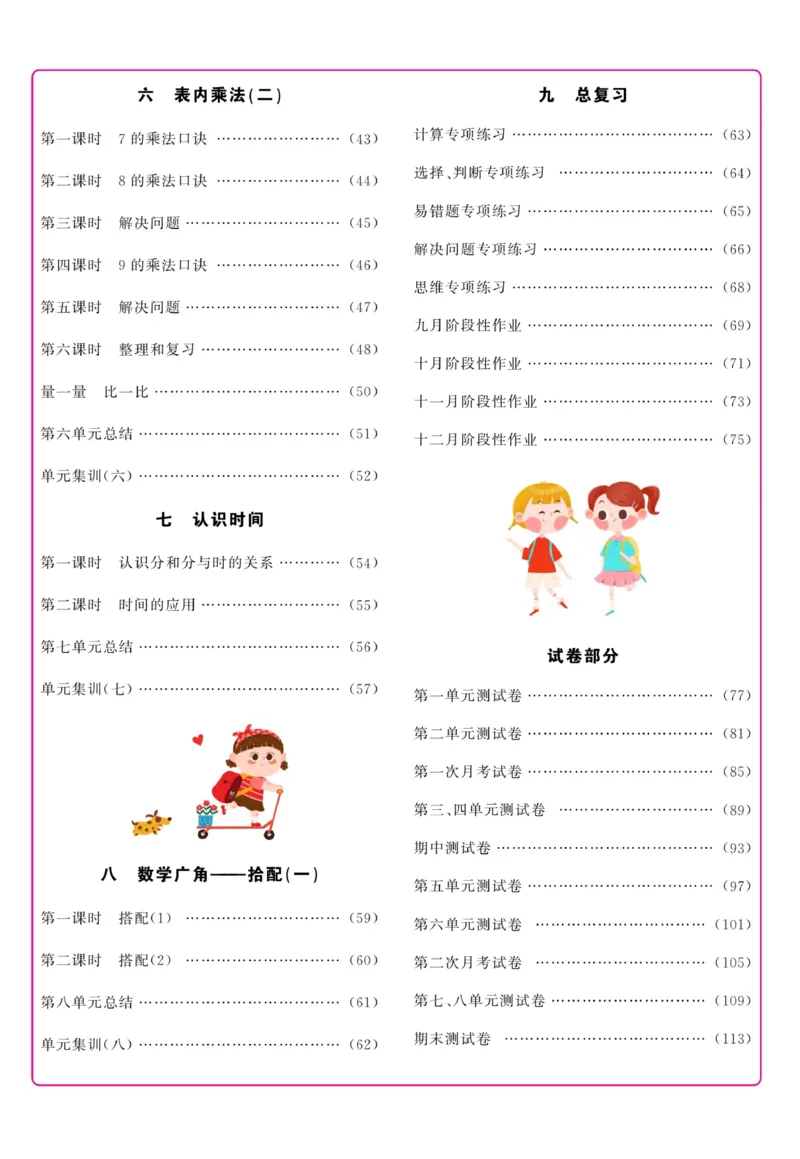 《名校1号金牌作业本》数学2年级上册（RJ）_二年级上下册资料_小学二年级学习资料-25年更新版_2-03、小学二年级数学上册_2-3-2、练习题、作业、试题、试卷_人教版_电子册类