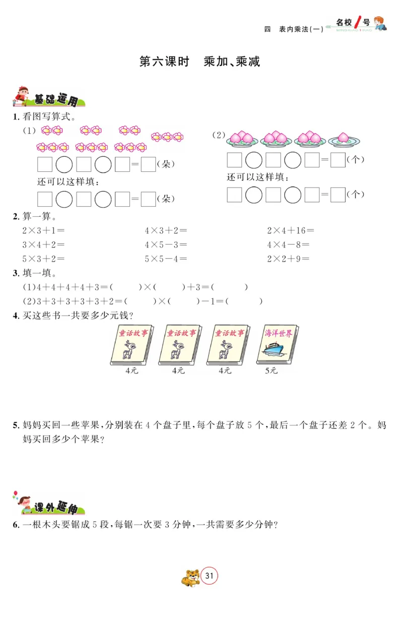 《名校1号金牌作业本》数学2年级上册（RJ）_二年级上下册资料_小学二年级学习资料-25年更新版_2-03、小学二年级数学上册_2-3-2、练习题、作业、试题、试卷_人教版_电子册类