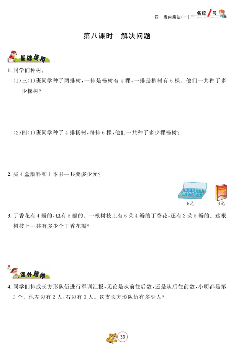 《名校1号金牌作业本》数学2年级上册（RJ）_二年级上下册资料_小学二年级学习资料-25年更新版_2-03、小学二年级数学上册_2-3-2、练习题、作业、试题、试卷_人教版_电子册类