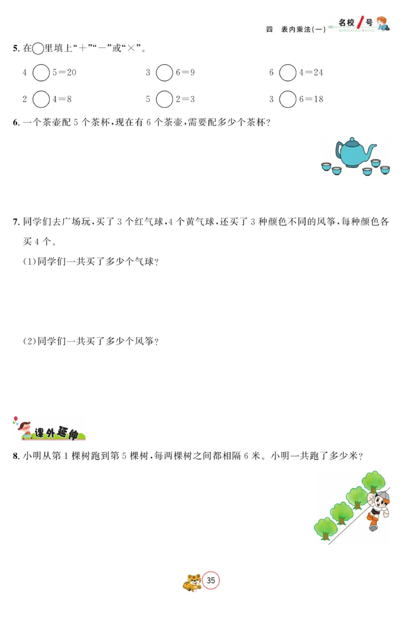 《名校1号金牌作业本》数学2年级上册（RJ）_二年级上下册资料_小学二年级学习资料-25年更新版_2-03、小学二年级数学上册_2-3-2、练习题、作业、试题、试卷_人教版_电子册类