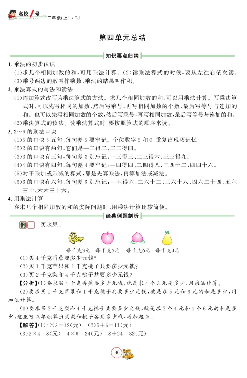 《名校1号金牌作业本》数学2年级上册（RJ）_二年级上下册资料_小学二年级学习资料-25年更新版_2-03、小学二年级数学上册_2-3-2、练习题、作业、试题、试卷_人教版_电子册类