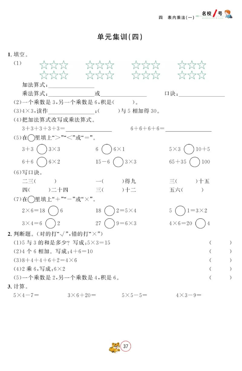 《名校1号金牌作业本》数学2年级上册（RJ）_二年级上下册资料_小学二年级学习资料-25年更新版_2-03、小学二年级数学上册_2-3-2、练习题、作业、试题、试卷_人教版_电子册类