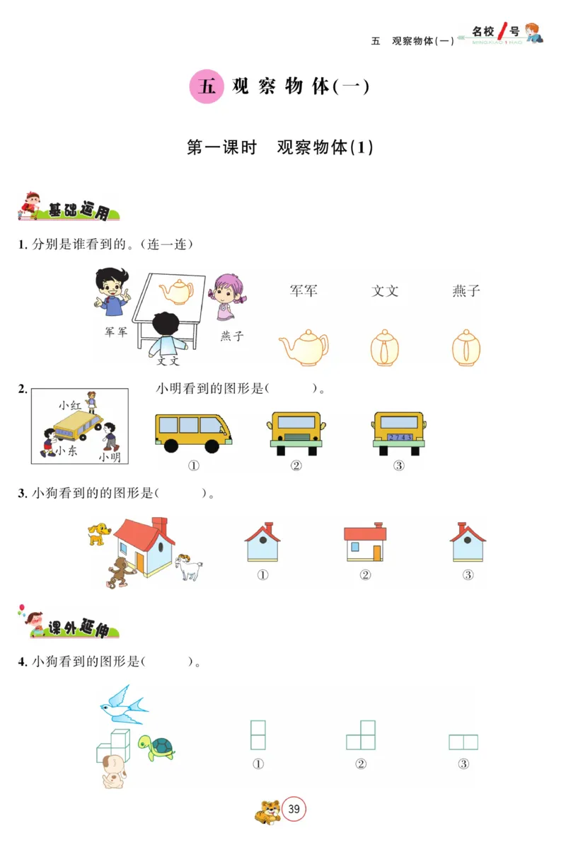 《名校1号金牌作业本》数学2年级上册（RJ）_二年级上下册资料_小学二年级学习资料-25年更新版_2-03、小学二年级数学上册_2-3-2、练习题、作业、试题、试卷_人教版_电子册类