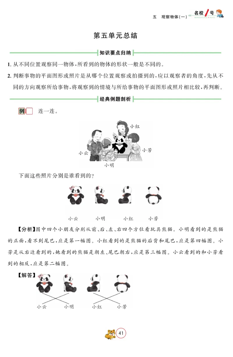 《名校1号金牌作业本》数学2年级上册（RJ）_二年级上下册资料_小学二年级学习资料-25年更新版_2-03、小学二年级数学上册_2-3-2、练习题、作业、试题、试卷_人教版_电子册类