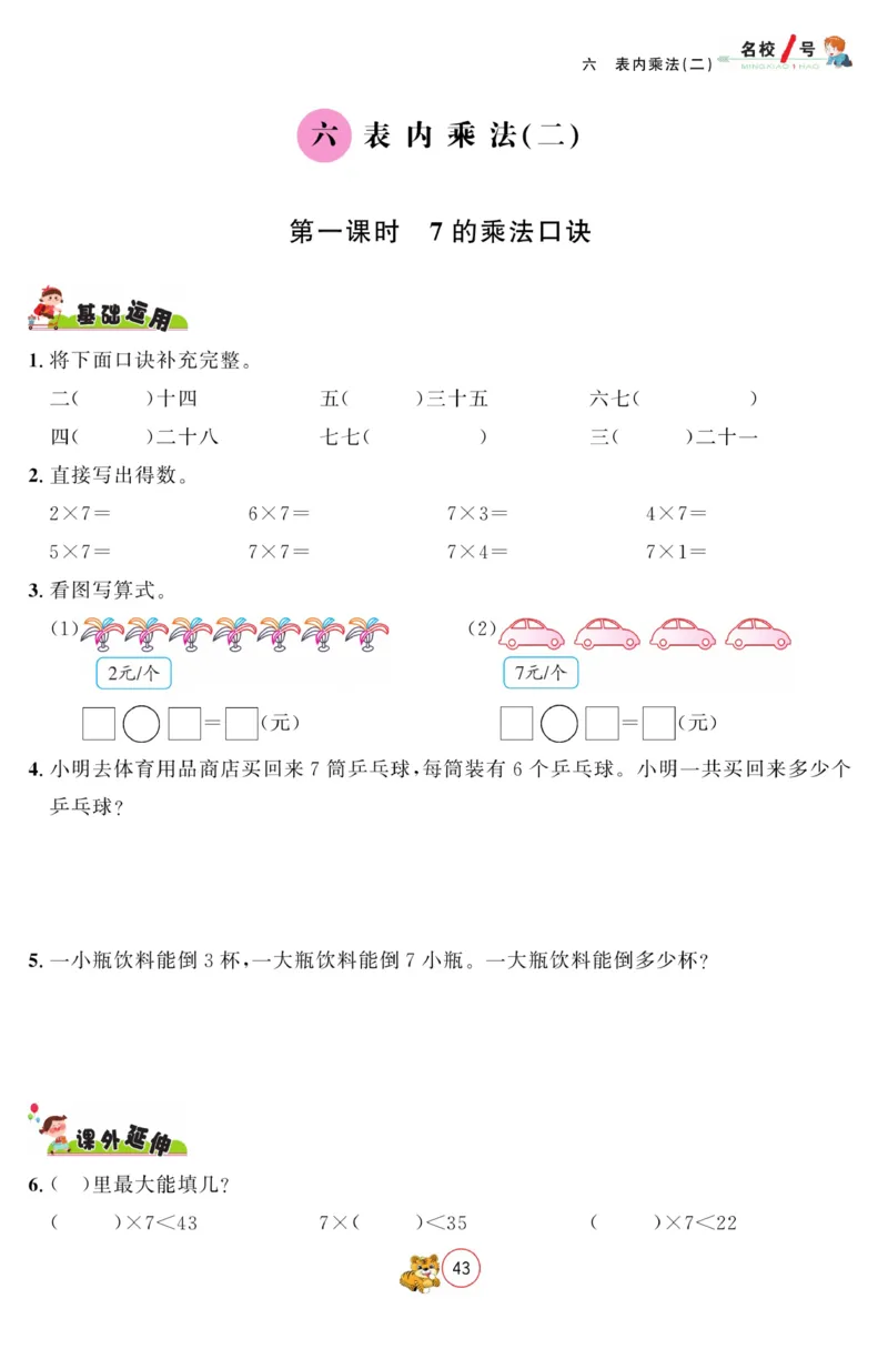 《名校1号金牌作业本》数学2年级上册（RJ）_二年级上下册资料_小学二年级学习资料-25年更新版_2-03、小学二年级数学上册_2-3-2、练习题、作业、试题、试卷_人教版_电子册类
