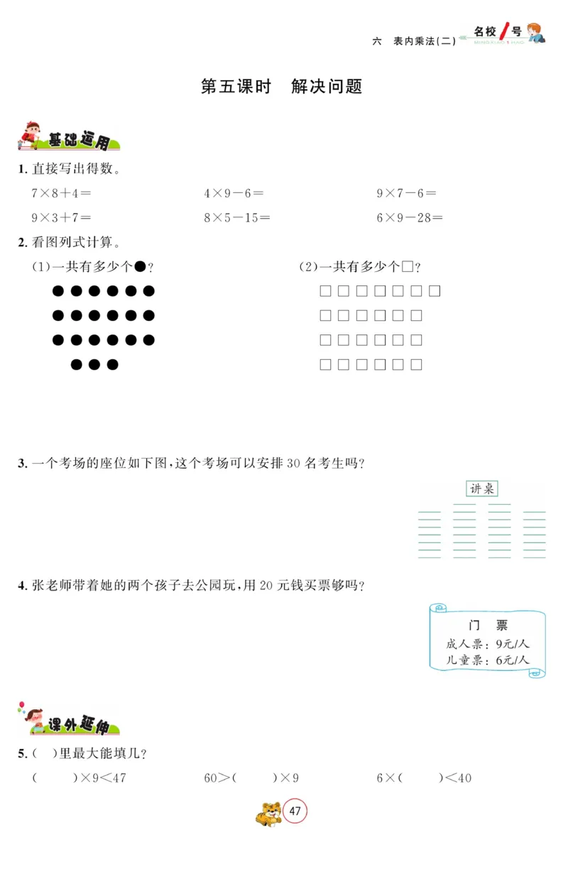 《名校1号金牌作业本》数学2年级上册（RJ）_二年级上下册资料_小学二年级学习资料-25年更新版_2-03、小学二年级数学上册_2-3-2、练习题、作业、试题、试卷_人教版_电子册类
