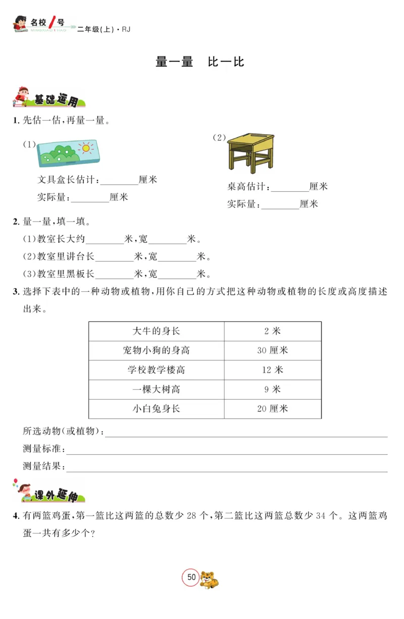 《名校1号金牌作业本》数学2年级上册（RJ）_二年级上下册资料_小学二年级学习资料-25年更新版_2-03、小学二年级数学上册_2-3-2、练习题、作业、试题、试卷_人教版_电子册类