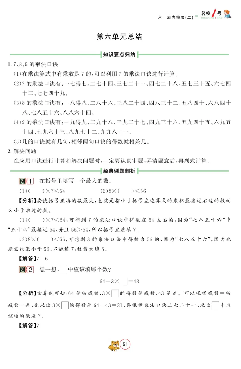 《名校1号金牌作业本》数学2年级上册（RJ）_二年级上下册资料_小学二年级学习资料-25年更新版_2-03、小学二年级数学上册_2-3-2、练习题、作业、试题、试卷_人教版_电子册类