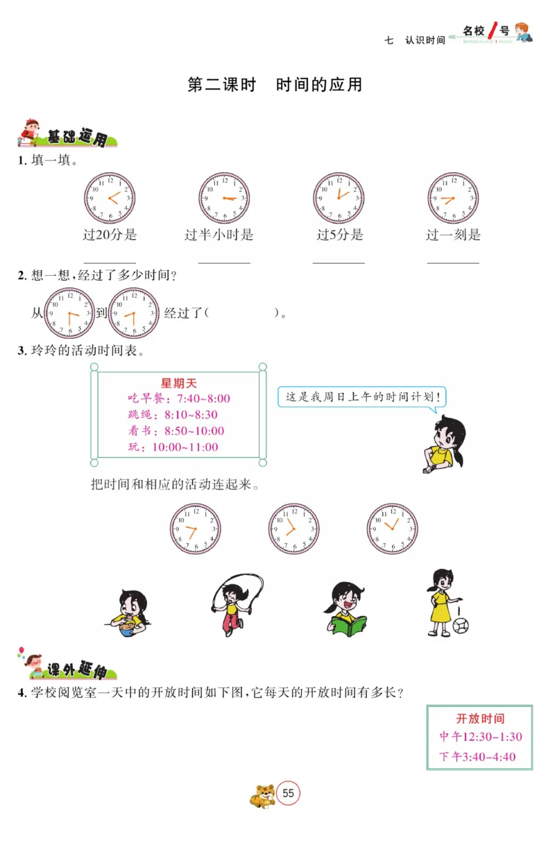 《名校1号金牌作业本》数学2年级上册（RJ）_二年级上下册资料_小学二年级学习资料-25年更新版_2-03、小学二年级数学上册_2-3-2、练习题、作业、试题、试卷_人教版_电子册类