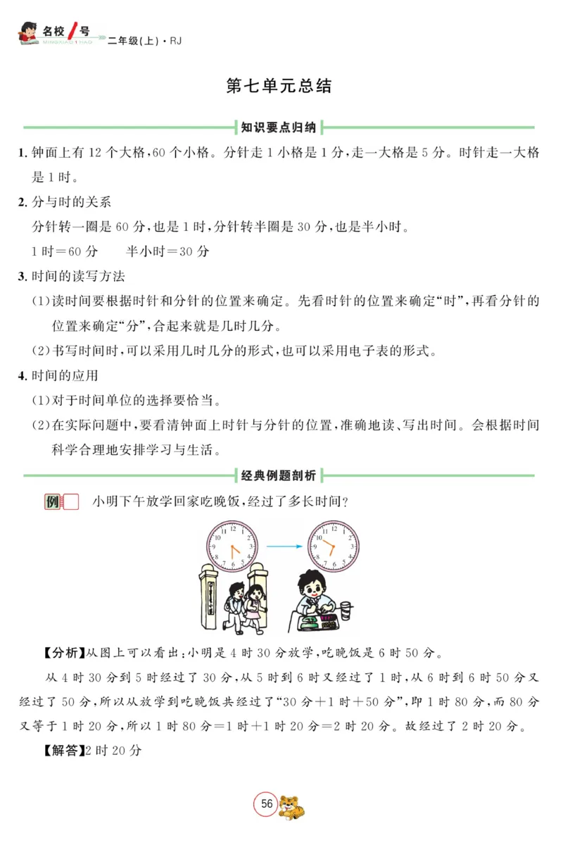 《名校1号金牌作业本》数学2年级上册（RJ）_二年级上下册资料_小学二年级学习资料-25年更新版_2-03、小学二年级数学上册_2-3-2、练习题、作业、试题、试卷_人教版_电子册类