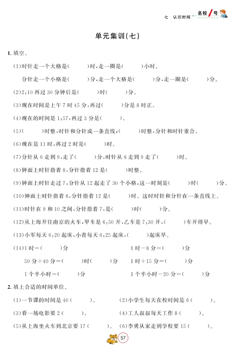 《名校1号金牌作业本》数学2年级上册（RJ）_二年级上下册资料_小学二年级学习资料-25年更新版_2-03、小学二年级数学上册_2-3-2、练习题、作业、试题、试卷_人教版_电子册类