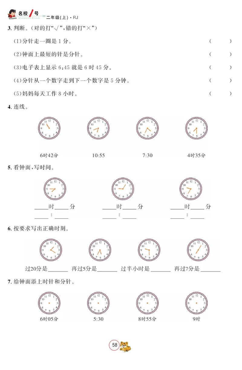 《名校1号金牌作业本》数学2年级上册（RJ）_二年级上下册资料_小学二年级学习资料-25年更新版_2-03、小学二年级数学上册_2-3-2、练习题、作业、试题、试卷_人教版_电子册类