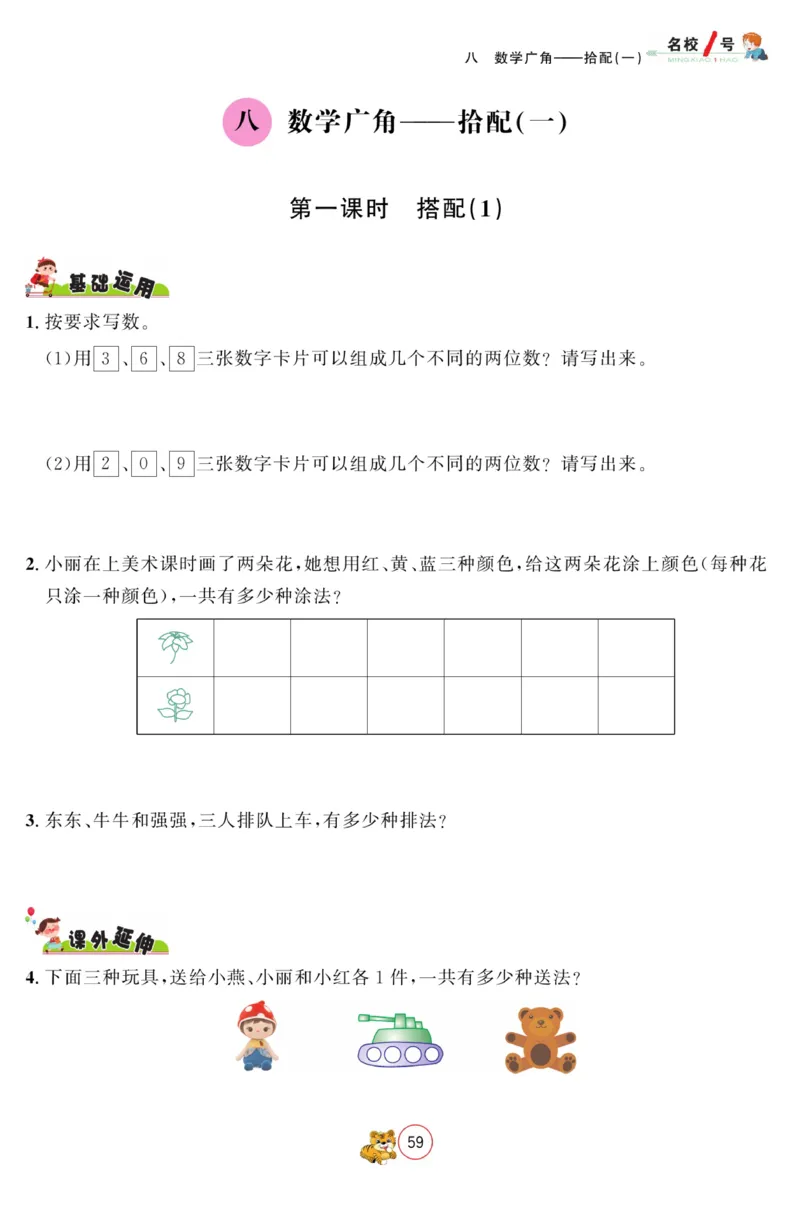 《名校1号金牌作业本》数学2年级上册（RJ）_二年级上下册资料_小学二年级学习资料-25年更新版_2-03、小学二年级数学上册_2-3-2、练习题、作业、试题、试卷_人教版_电子册类