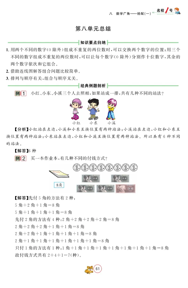 《名校1号金牌作业本》数学2年级上册（RJ）_二年级上下册资料_小学二年级学习资料-25年更新版_2-03、小学二年级数学上册_2-3-2、练习题、作业、试题、试卷_人教版_电子册类