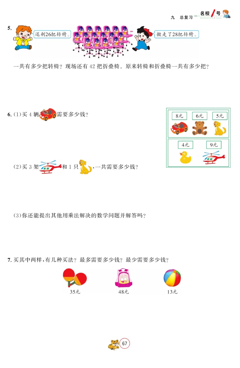 《名校1号金牌作业本》数学2年级上册（RJ）_二年级上下册资料_小学二年级学习资料-25年更新版_2-03、小学二年级数学上册_2-3-2、练习题、作业、试题、试卷_人教版_电子册类