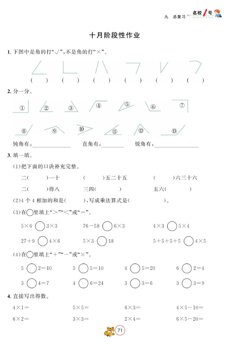《名校1号金牌作业本》数学2年级上册（RJ）_二年级上下册资料_小学二年级学习资料-25年更新版_2-03、小学二年级数学上册_2-3-2、练习题、作业、试题、试卷_人教版_电子册类
