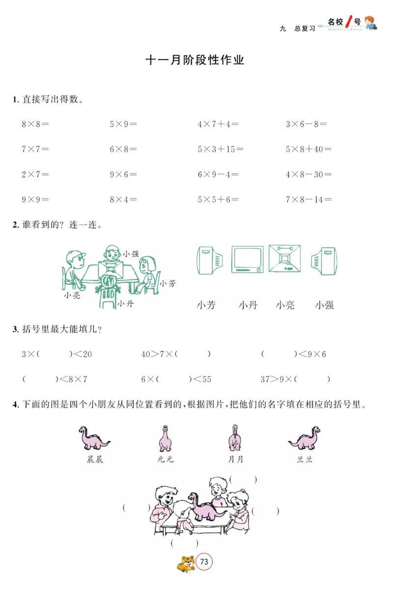 《名校1号金牌作业本》数学2年级上册（RJ）_二年级上下册资料_小学二年级学习资料-25年更新版_2-03、小学二年级数学上册_2-3-2、练习题、作业、试题、试卷_人教版_电子册类