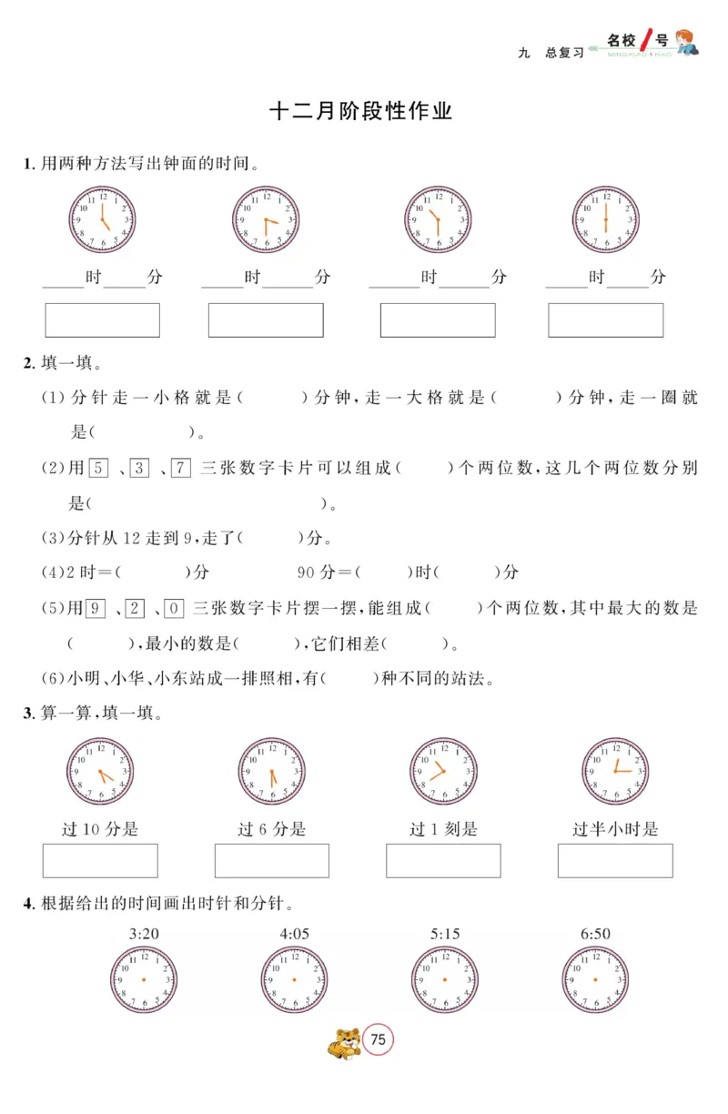 《名校1号金牌作业本》数学2年级上册（RJ）_二年级上下册资料_小学二年级学习资料-25年更新版_2-03、小学二年级数学上册_2-3-2、练习题、作业、试题、试卷_人教版_电子册类