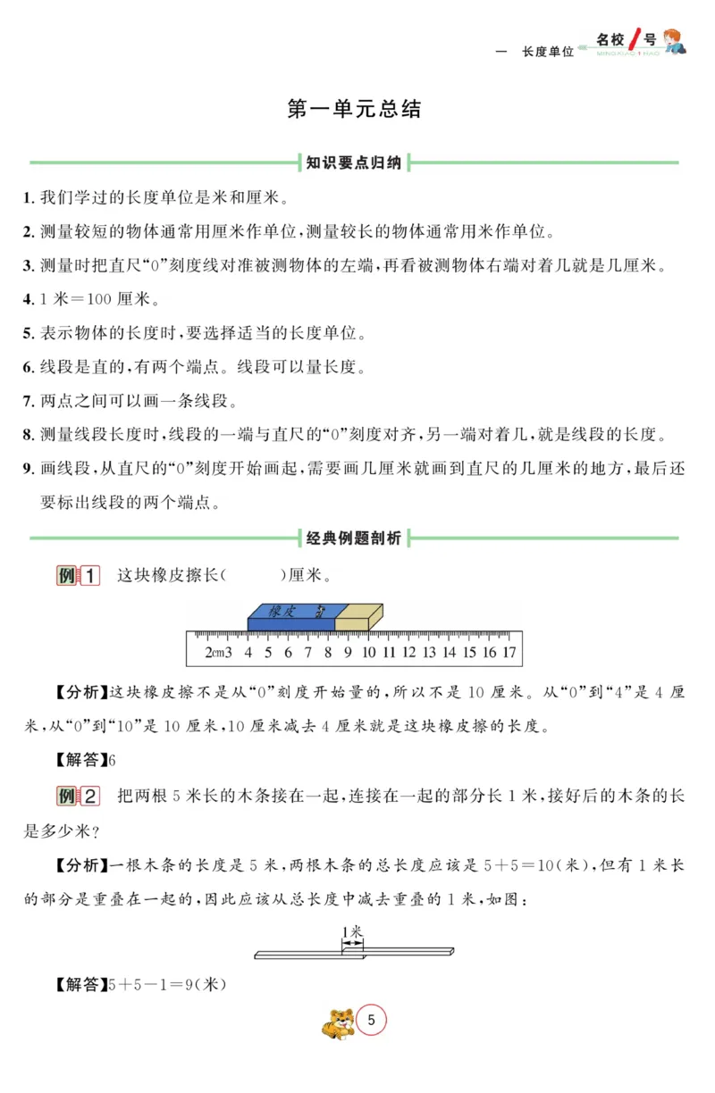 《名校1号金牌作业本》数学2年级上册（RJ）_二年级上下册资料_小学二年级学习资料-25年更新版_2-03、小学二年级数学上册_2-3-2、练习题、作业、试题、试卷_人教版_电子册类