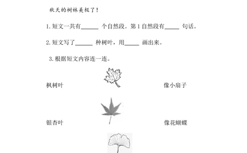 1秋天类文阅读1_25秋七彩课堂统编版语文一年级上册教学资源包_七彩课堂统编版语文一年级上册习题_类文阅读