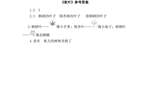 1秋天类文阅读1_25秋七彩课堂统编版语文一年级上册教学资源包_七彩课堂统编版语文一年级上册习题_类文阅读