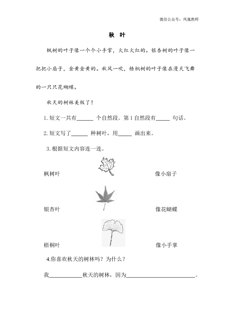 1秋天类文阅读1_25秋七彩课堂统编版语文一年级上册教学资源包_七彩课堂统编版语文一年级上册习题_类文阅读