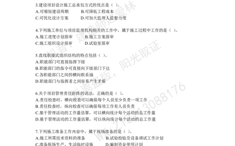 项目管理模拟试卷2_2026年一级建造师_2026年一建管理_2025年一建管理SVIP_02-基础精讲✿高端面授✿深度强化_28-管理《自营全系班》赵爱林SMR推荐_{10}--六套卷课程（直播）