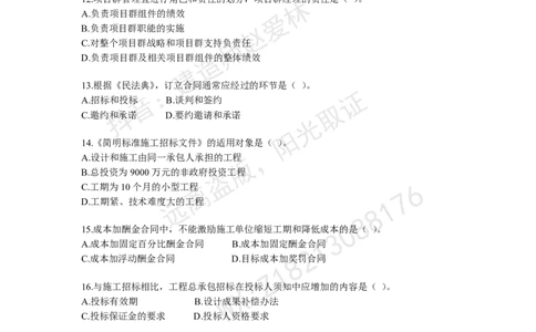 项目管理模拟试卷2_2026年一级建造师_2026年一建管理_2025年一建管理SVIP_02-基础精讲✿高端面授✿深度强化_28-管理《自营全系班》赵爱林SMR推荐_{10}--六套卷课程（直播）