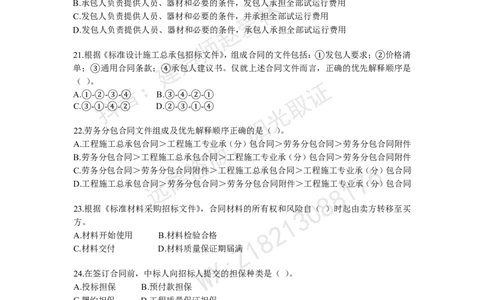 项目管理模拟试卷2_2026年一级建造师_2026年一建管理_2025年一建管理SVIP_02-基础精讲✿高端面授✿深度强化_28-管理《自营全系班》赵爱林SMR推荐_{10}--六套卷课程（直播）