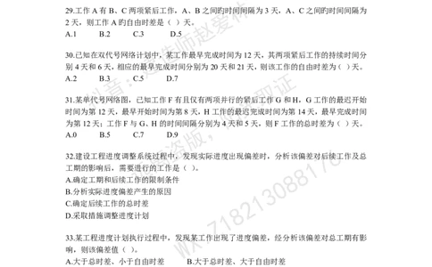 项目管理模拟试卷2_2026年一级建造师_2026年一建管理_2025年一建管理SVIP_02-基础精讲✿高端面授✿深度强化_28-管理《自营全系班》赵爱林SMR推荐_{10}--六套卷课程（直播）