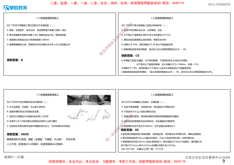 视频01&mdash;02集破题市政篇第01&mdash;25题（可打印版）_2026年一级建造师_2026年一建机电_2025年一建机电SVIP_03-习题精析✿实战特训✿模考通关_16-机电《破题提分班》王峰RS推荐