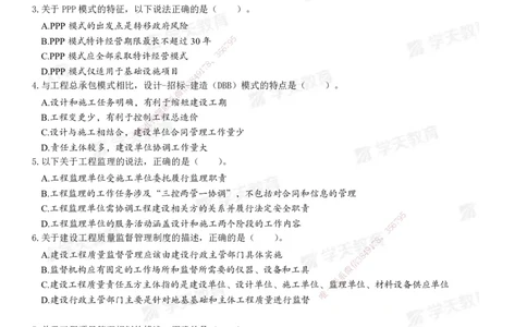 04.2025年一建《管理》模考测评（二）_2026年一级建造师_2026年一建管理_2025年一建管理SVIP_03-习题精析✿实战特训✿模考通关_35-管理《模考测评班》梁鸿飞XT_--配套讲义--