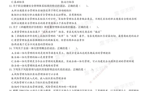 04.2025年一建《管理》模考测评（二）_2026年一级建造师_2026年一建管理_2025年一建管理SVIP_03-习题精析✿实战特训✿模考通关_35-管理《模考测评班》梁鸿飞XT_--配套讲义--