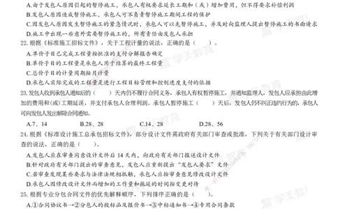 04.2025年一建《管理》模考测评（二）_2026年一级建造师_2026年一建管理_2025年一建管理SVIP_03-习题精析✿实战特训✿模考通关_35-管理《模考测评班》梁鸿飞XT_--配套讲义--