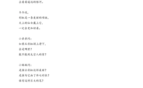 10彩虹类文阅读_一年级语文下册（统编版）_老课标资料_一年级下册全套课件资料_4.第四单元_10彩虹_类文阅读