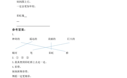 10彩虹类文阅读_一年级语文下册（统编版）_老课标资料_一年级下册全套课件资料_4.第四单元_10彩虹_类文阅读