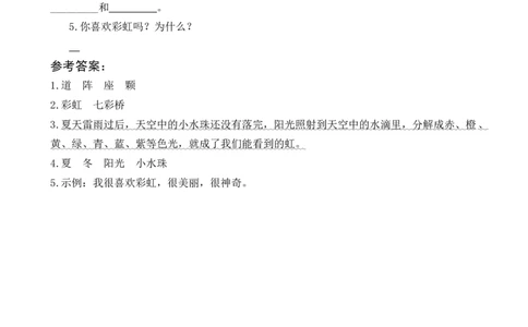 10彩虹类文阅读_一年级语文下册（统编版）_老课标资料_一年级下册全套课件资料_4.第四单元_10彩虹_类文阅读