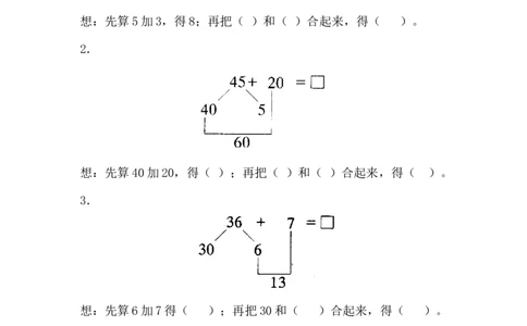 《加法》综合练习1_一年级上下册资料_小学一年级学习资料-25年更新版_1-04、小学一年级数学下册_1-4-2、练习题、作业、试题、试卷_青岛54版_青岛54版课时练习2