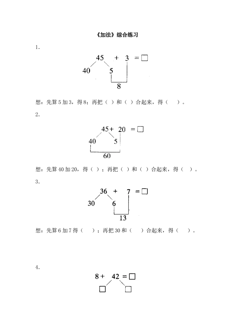 《加法》综合练习1_一年级上下册资料_小学一年级学习资料-25年更新版_1-04、小学一年级数学下册_1-4-2、练习题、作业、试题、试卷_青岛54版_青岛54版课时练习2