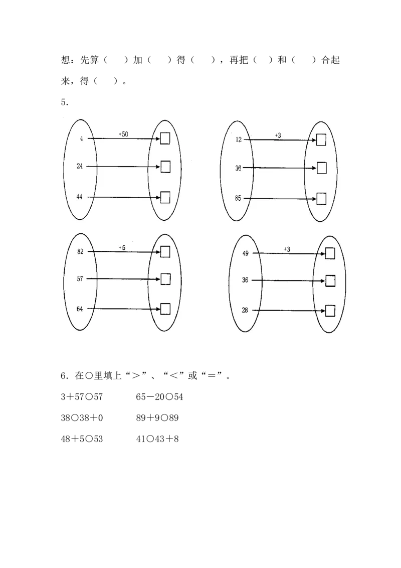 《加法》综合练习1_一年级上下册资料_小学一年级学习资料-25年更新版_1-04、小学一年级数学下册_1-4-2、练习题、作业、试题、试卷_青岛54版_青岛54版课时练习2