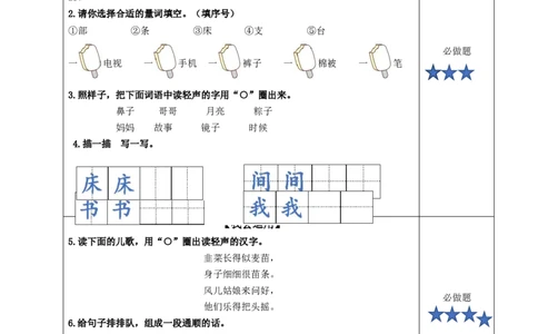 语文园地四（分层作业）-（统编版.2024）_一年级语文下册（统编版）_分层作业