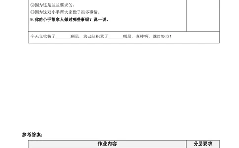 语文园地四（分层作业）-（统编版.2024）_一年级语文下册（统编版）_分层作业