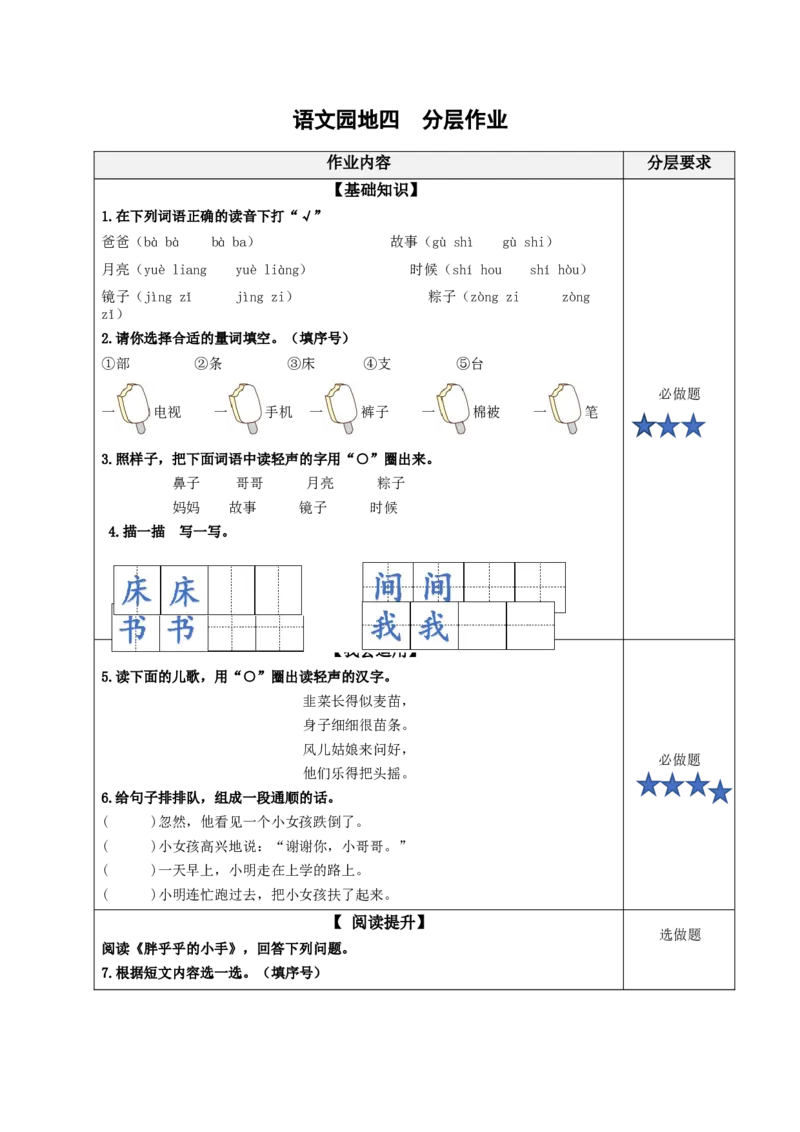 语文园地四（分层作业）-（统编版.2024）_一年级语文下册（统编版）_分层作业