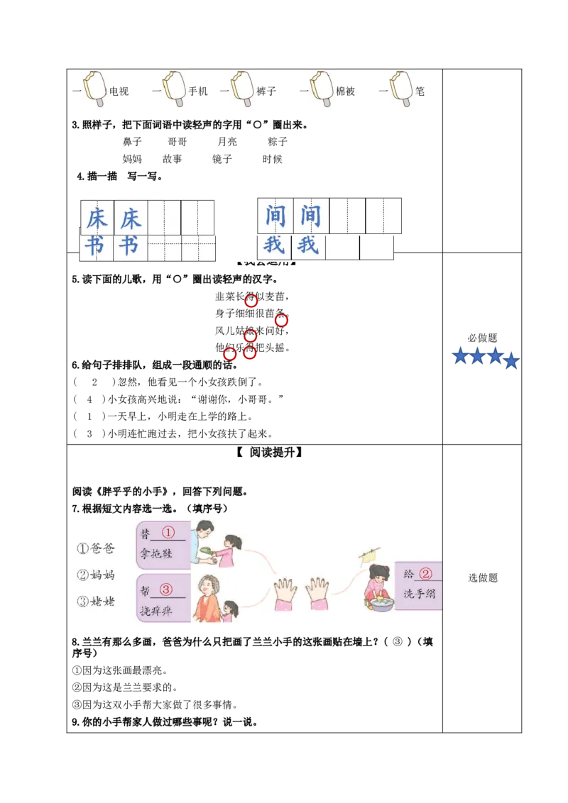 语文园地四（分层作业）-（统编版.2024）_一年级语文下册（统编版）_分层作业