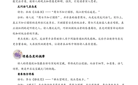 专题09事韵流芳（叙事诗）考点三语言表达古诗词阅读赏析专项训练（学生版）_一年级语文下册（统编版）_古诗词_2025年春季温暖升级版